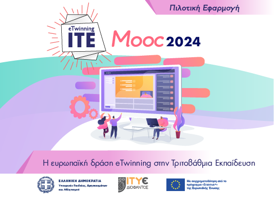 eTwinning ITE MOOC 2024: H ευρωπαϊκή δράση eTwinning στην Τριτοβάθμια Εκπαίδευση (πιλοτική εφαρμογή) CS001